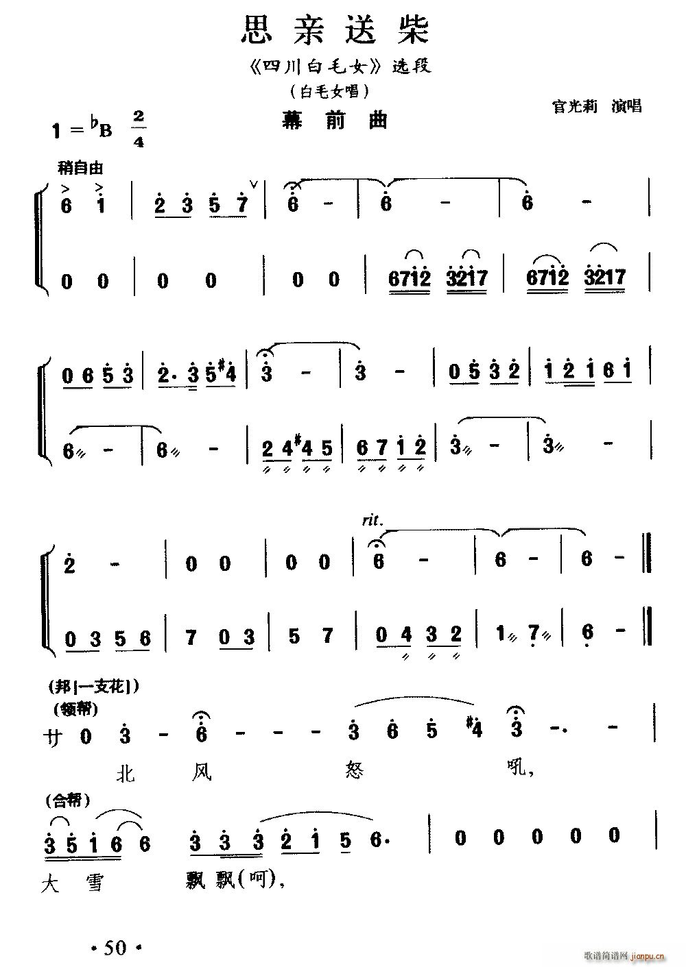 川剧 思亲送柴 四川白毛女 白毛女唱段(十字及以上)1