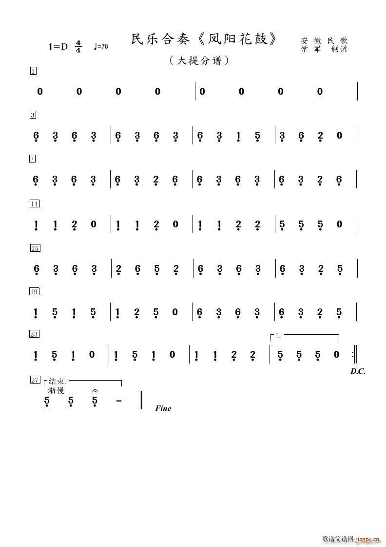 民乐合奏 凤阳花鼓 大提琴(大提琴谱)1