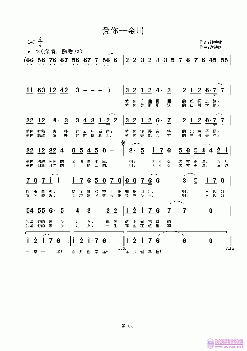 爱你--金川(六字歌谱)1