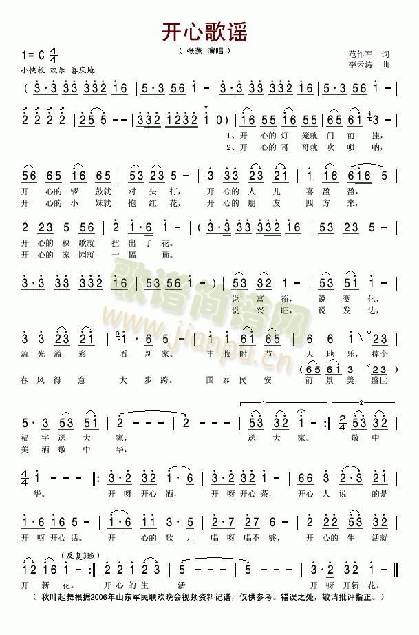 开心歌谣(四字歌谱)1