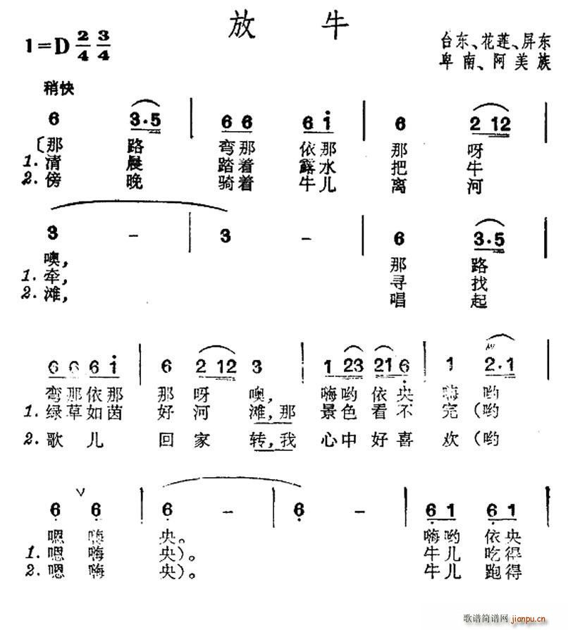 放牛 台湾卑南 阿美族民歌(十字及以上)1