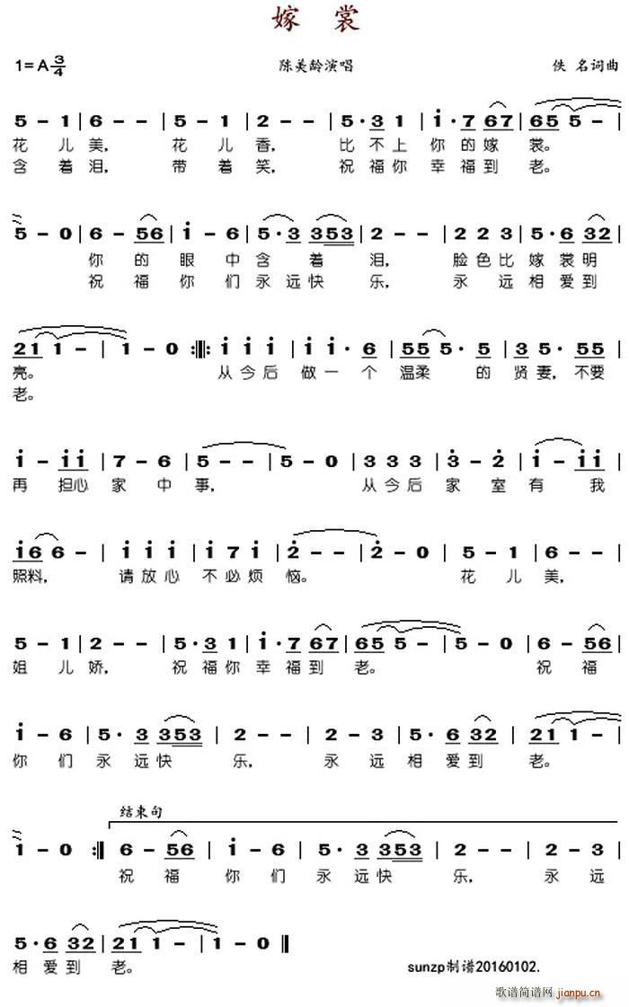 嫁裳(二字歌谱)1