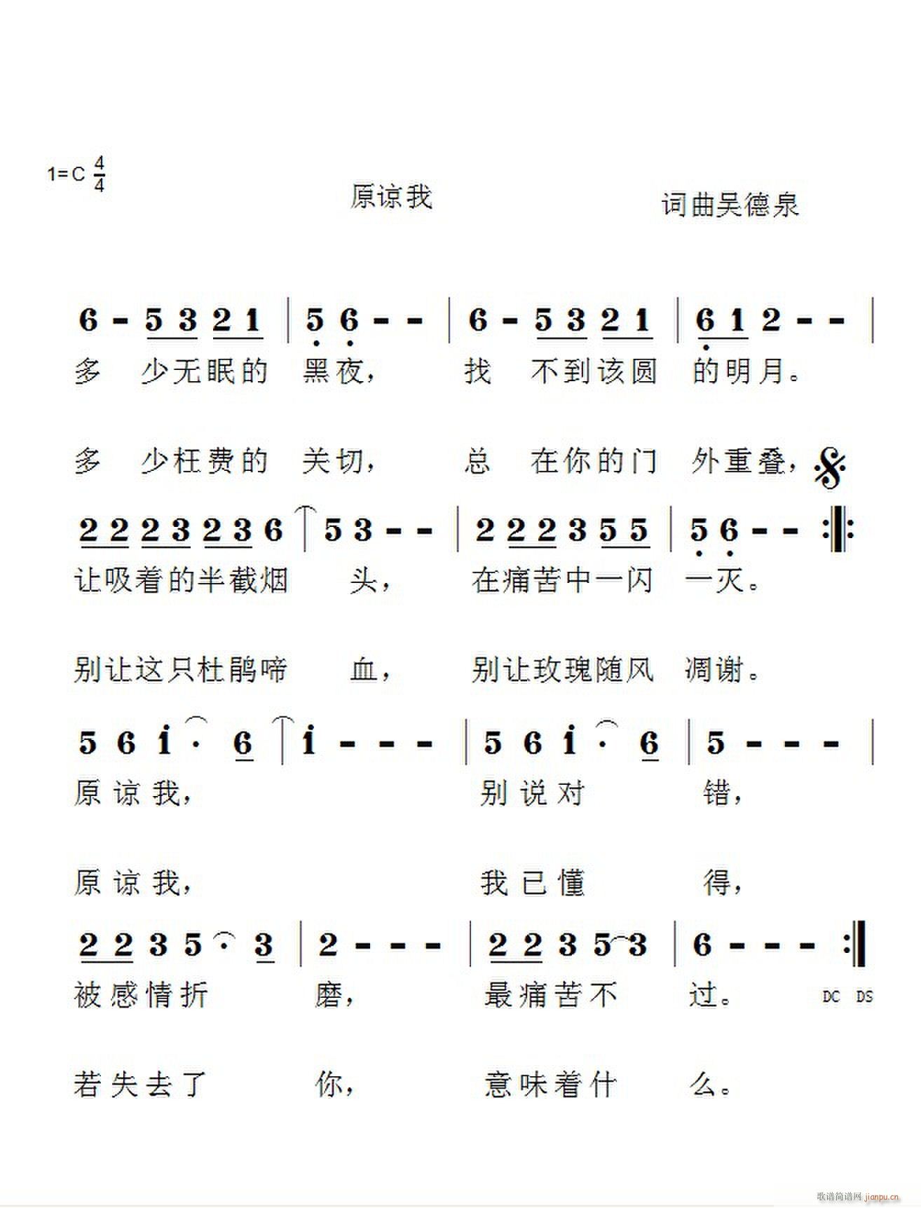 原谅我(三字歌谱)1