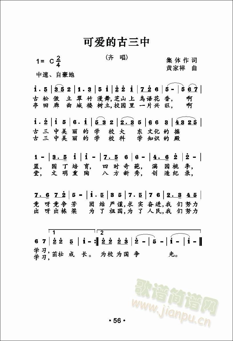 可爱的古三中(六字歌谱)1