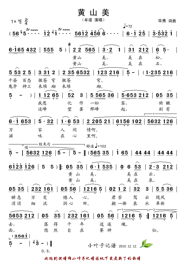 黄山美(三字歌谱)1