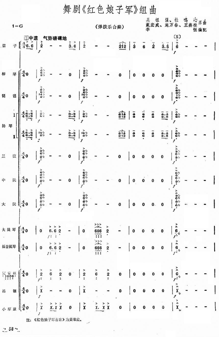 红色娘子军1(总谱)1