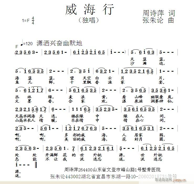 威海行(三字歌谱)1