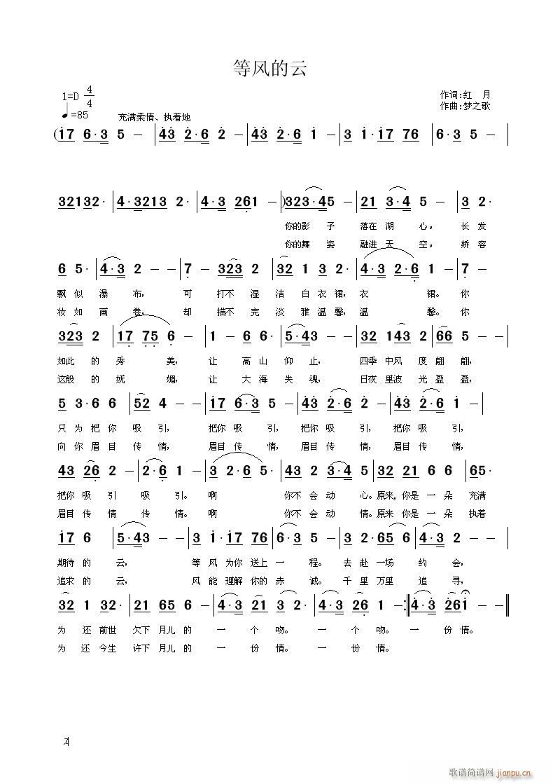 等风的云(四字歌谱)1