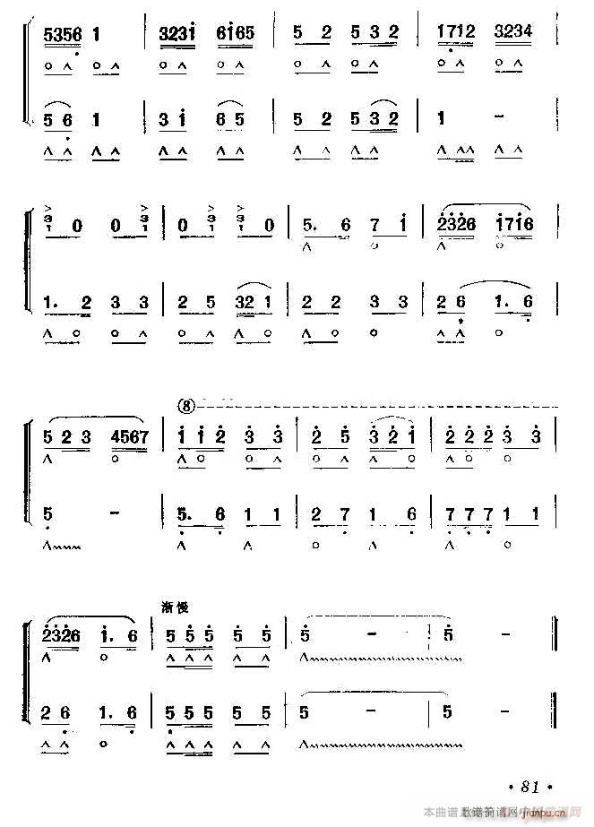 工农齐武装 二重奏(口琴谱)5