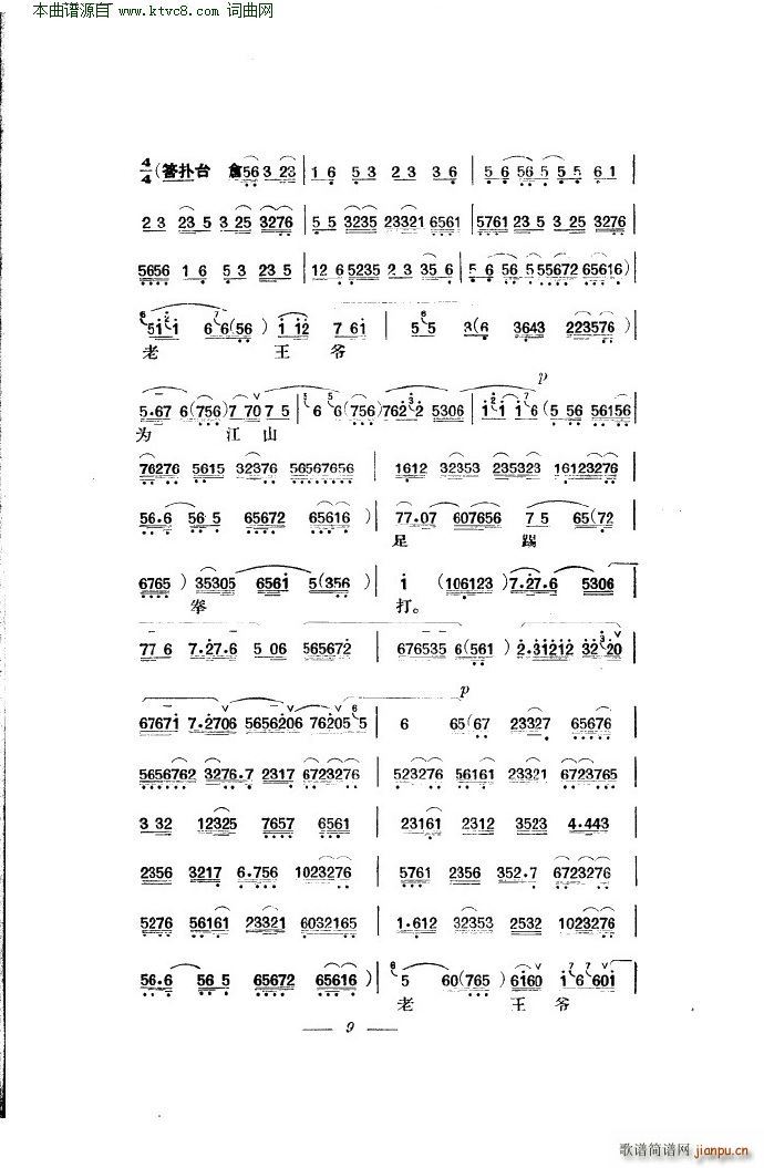 贺后骂殿 京剧 本(京剧曲谱)13