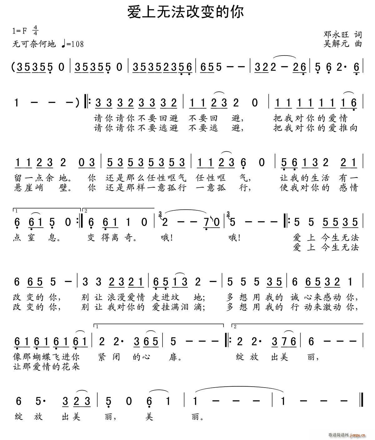 爱上无法改变的你(八字歌谱)1