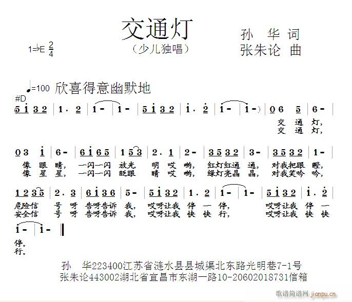 交通灯(三字歌谱)1