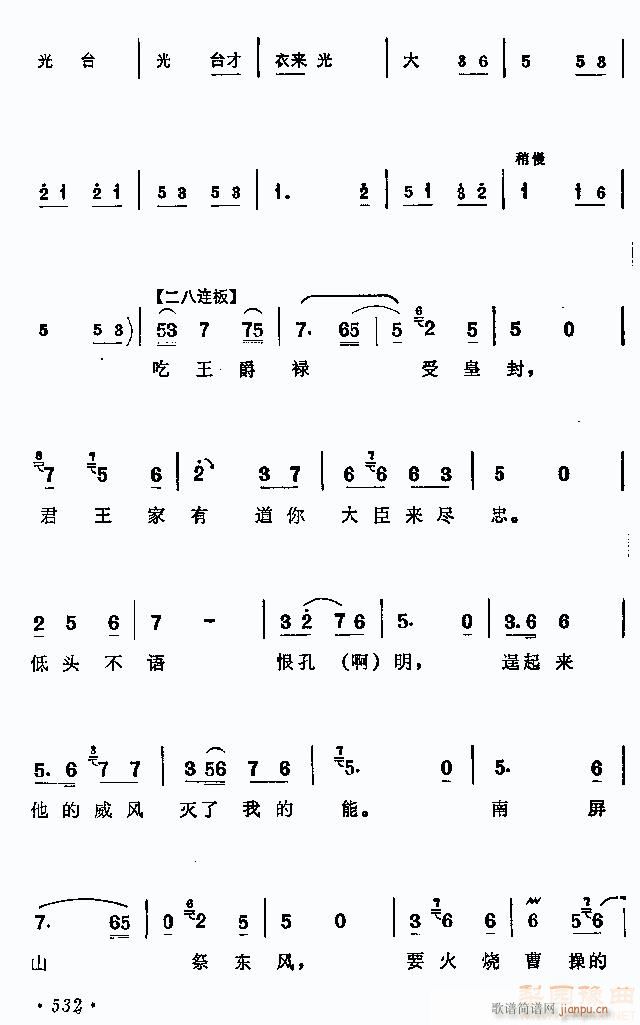 吃王爵禄受皇封(豫剧曲谱)3