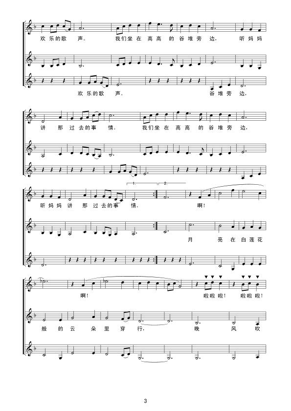 听妈妈讲那过去的事情线谱(十字及以上)3