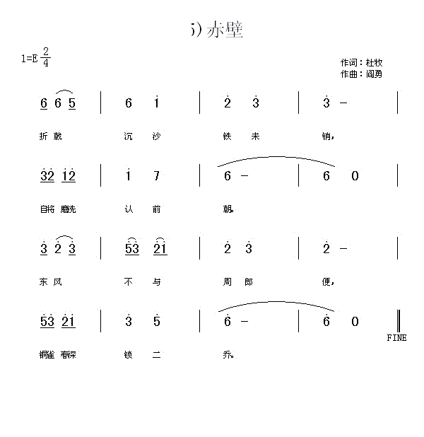 赤壁 折戟沉沙铁未销(十字及以上)1