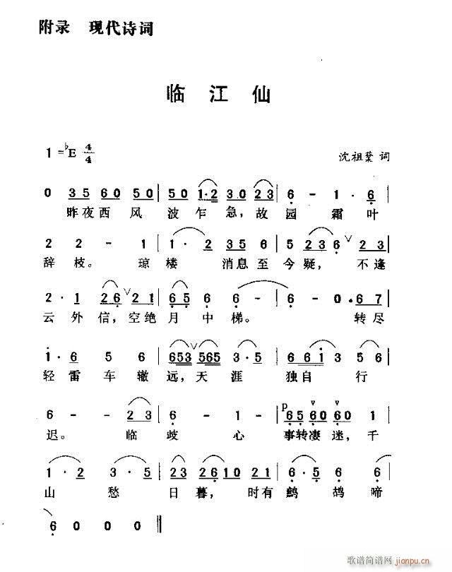 临江仙(三字歌谱)5