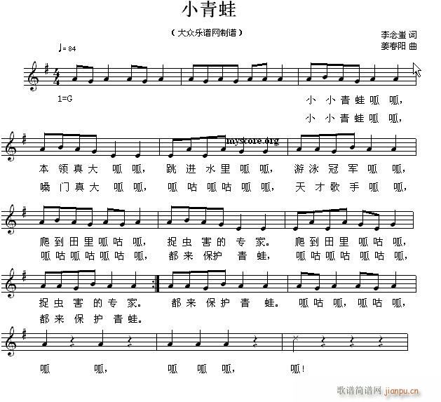 小青蛙 儿童歌曲(八字歌谱)1