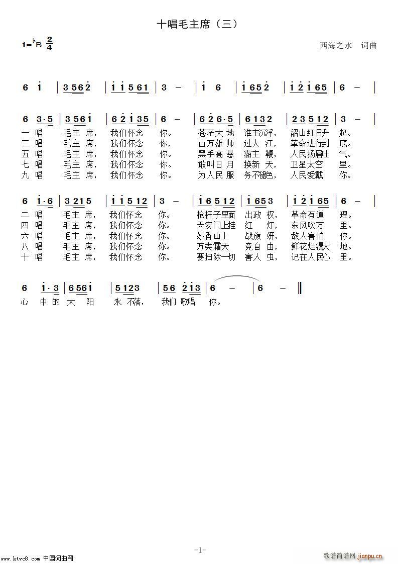 十唱毛主席 我们怀念你(十字及以上)1