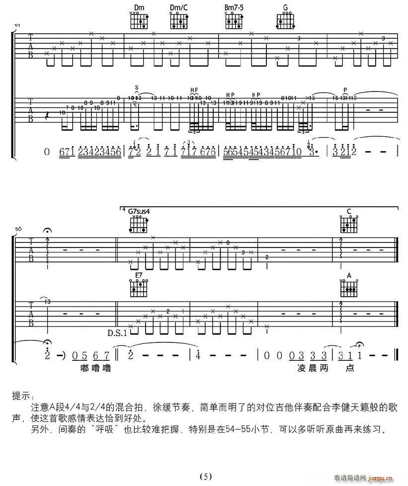 凌晨两点(四字歌谱)5