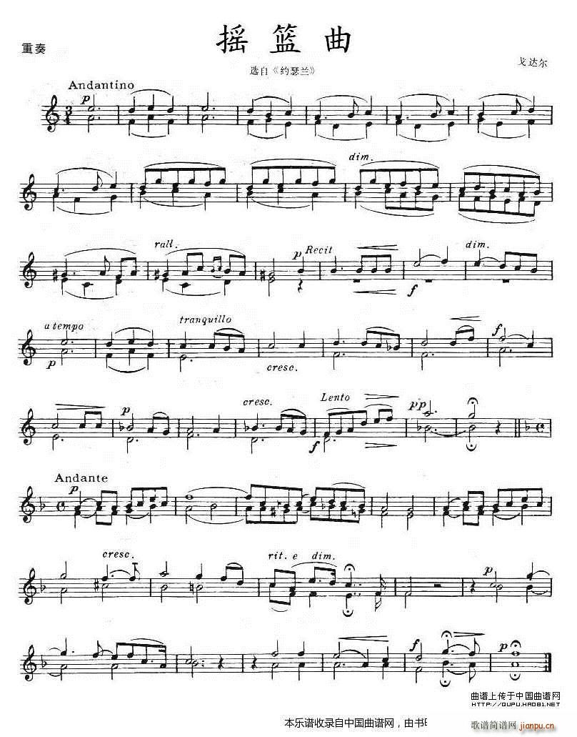 摇篮曲 重奏(总谱)1