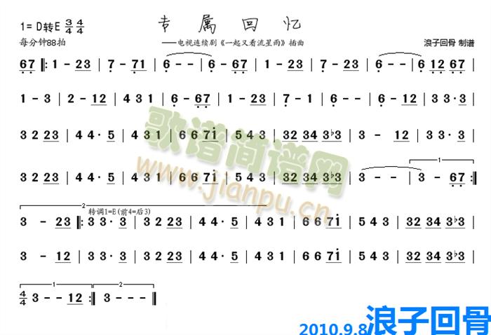 专属回忆(四字歌谱)1