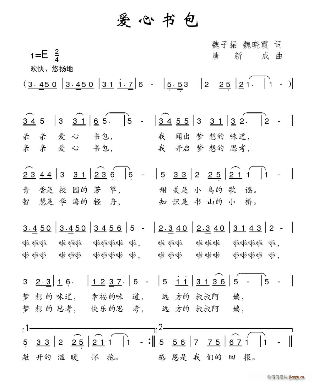 爱心书包(四字歌谱)1