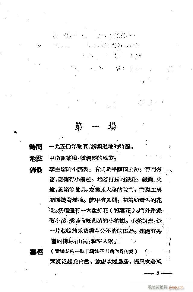 田园新歌(四字歌谱)8