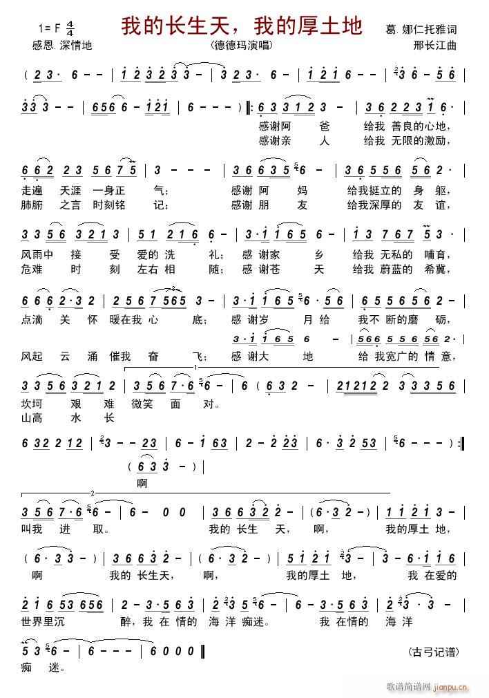我的长生天 我的厚土地(十字及以上)1