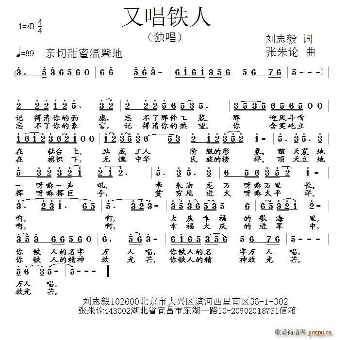 又唱铁人(四字歌谱)1