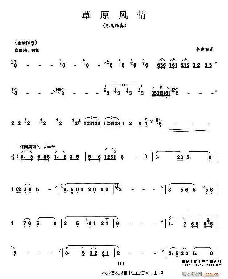 草原风情 巴乌(葫芦丝谱)1