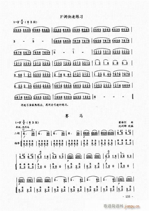 二胡基础大教本121-140(二胡谱)13