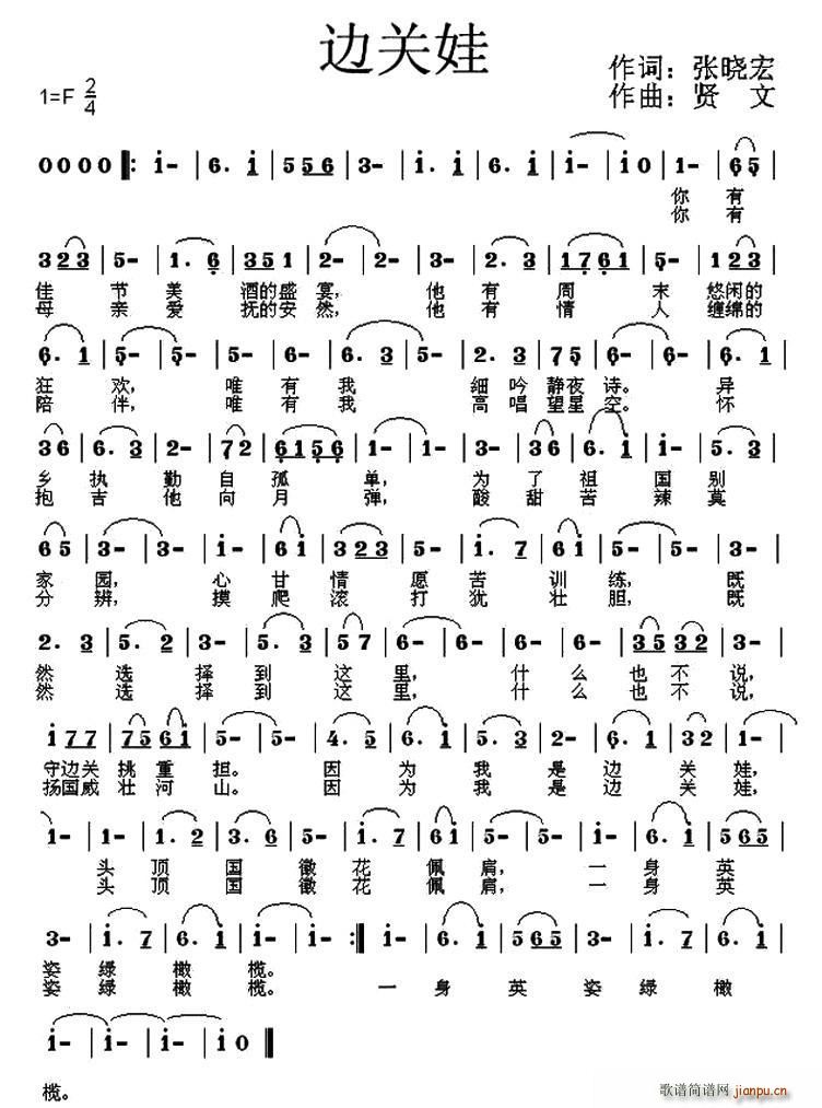边关娃(三字歌谱)1