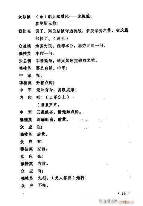 常香玉演出剧本精选集21-40(十字及以上)13