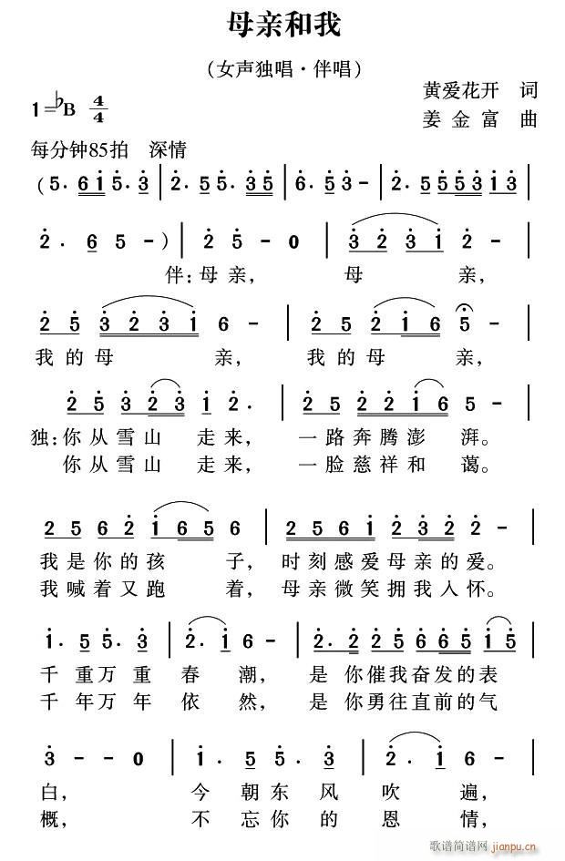 母亲和我(四字歌谱)1