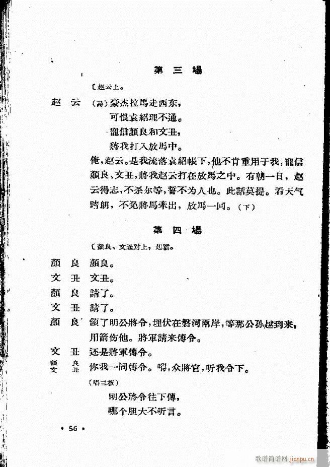河北梆子汇编 第四集 目录前言 1 60(十字及以上)58