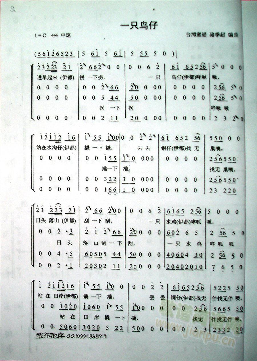 一只鸟仔(四字歌谱)1