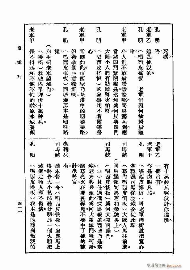 戏典 第一集 第二版 361 420(十字及以上)50