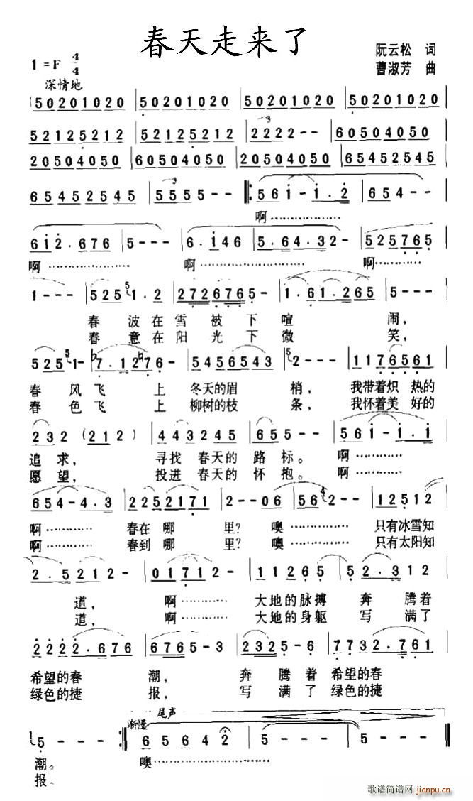 春天走来了(五字歌谱)1