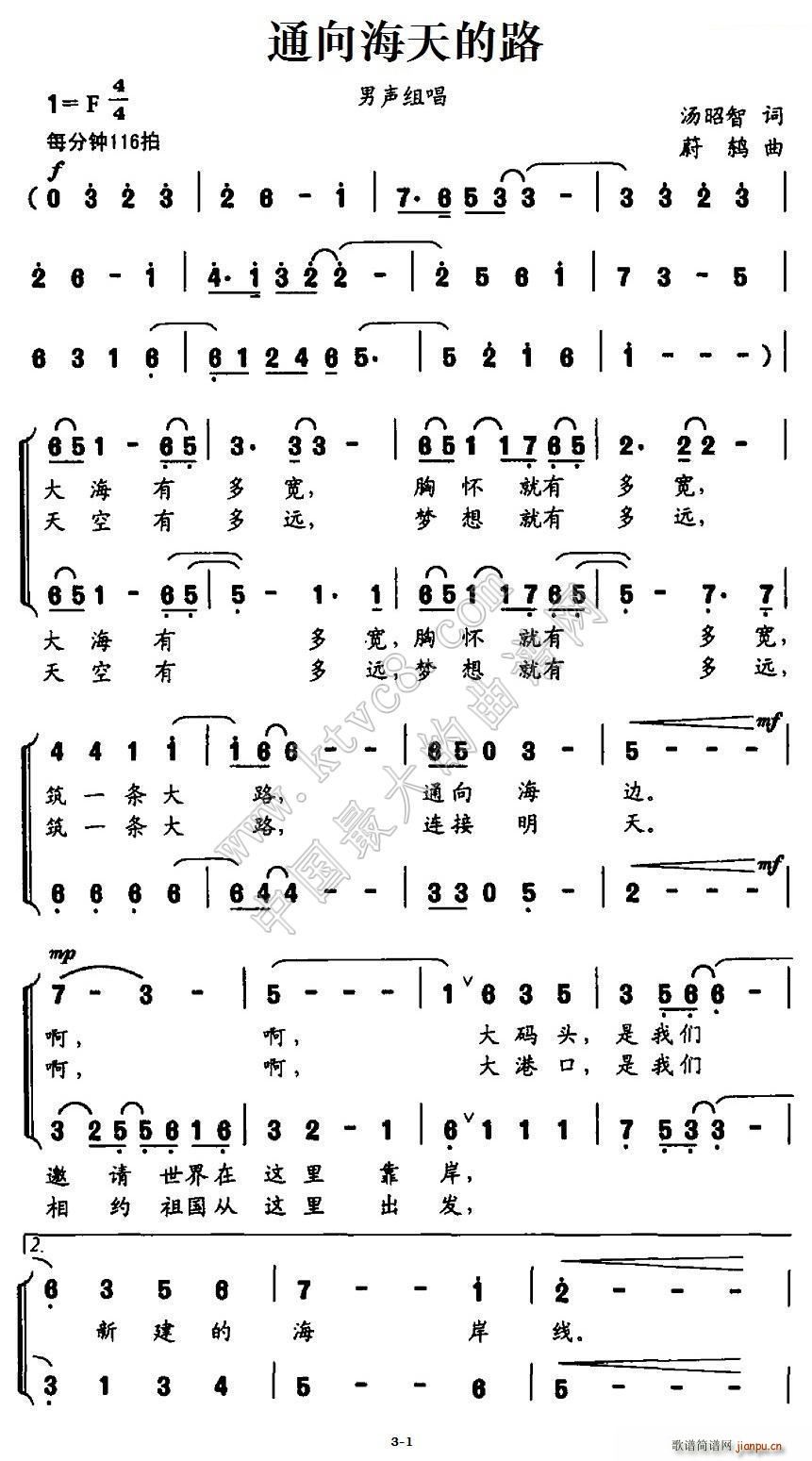 通向海天的路(六字歌谱)1