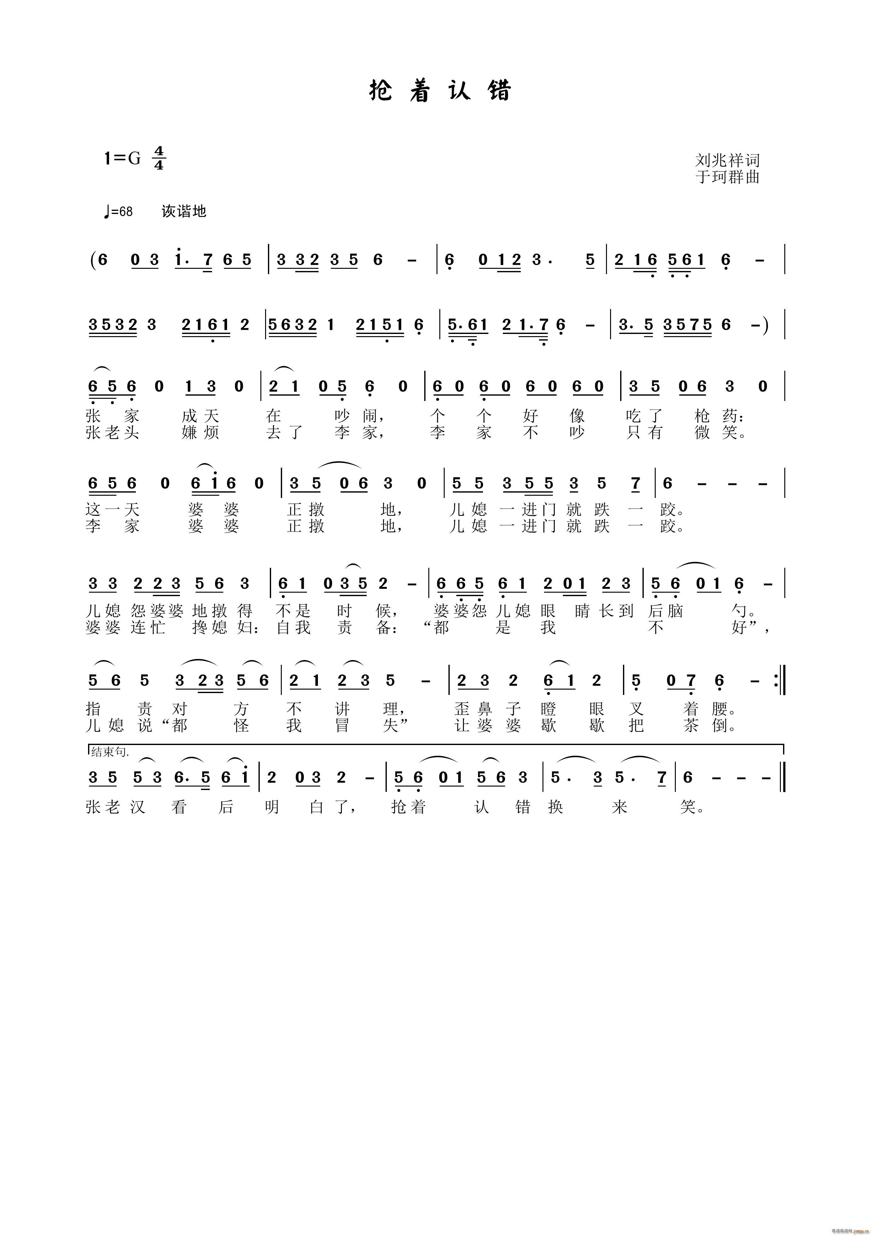 抢着认错(四字歌谱)1