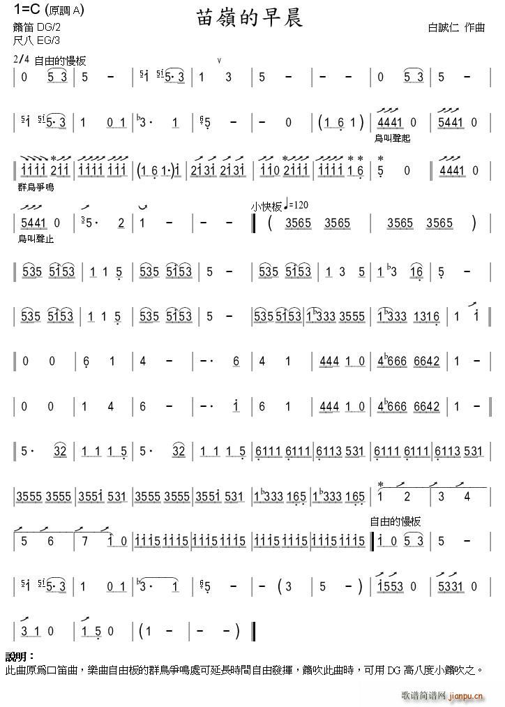 苗岭的早晨 箫 笛箫(笛箫谱)1