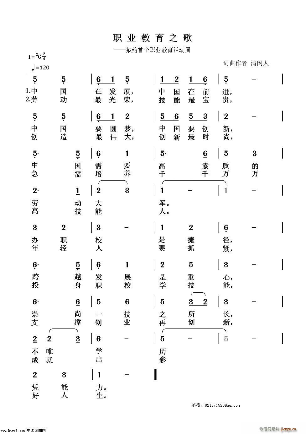 职业教育之歌 献给首个职业教育活动周(十字及以上)1