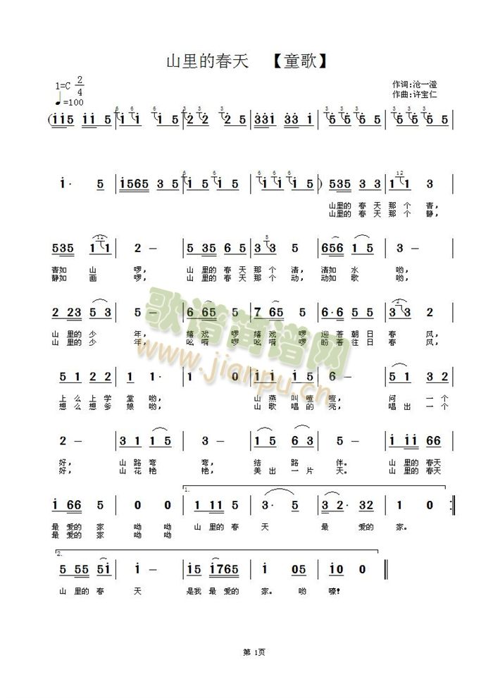 山里的春天(五字歌谱)1