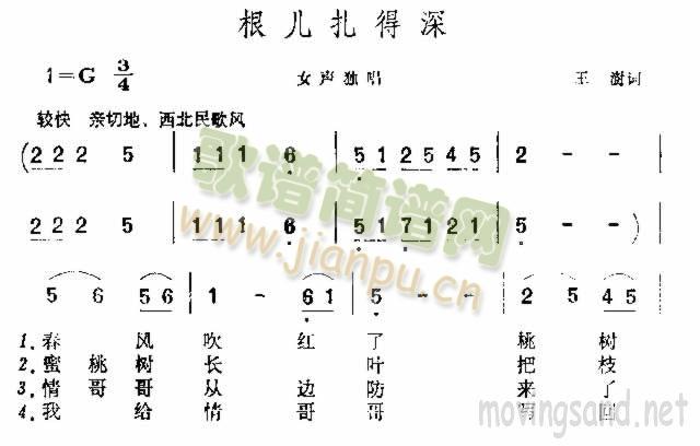 根儿扎得深(五字歌谱)1