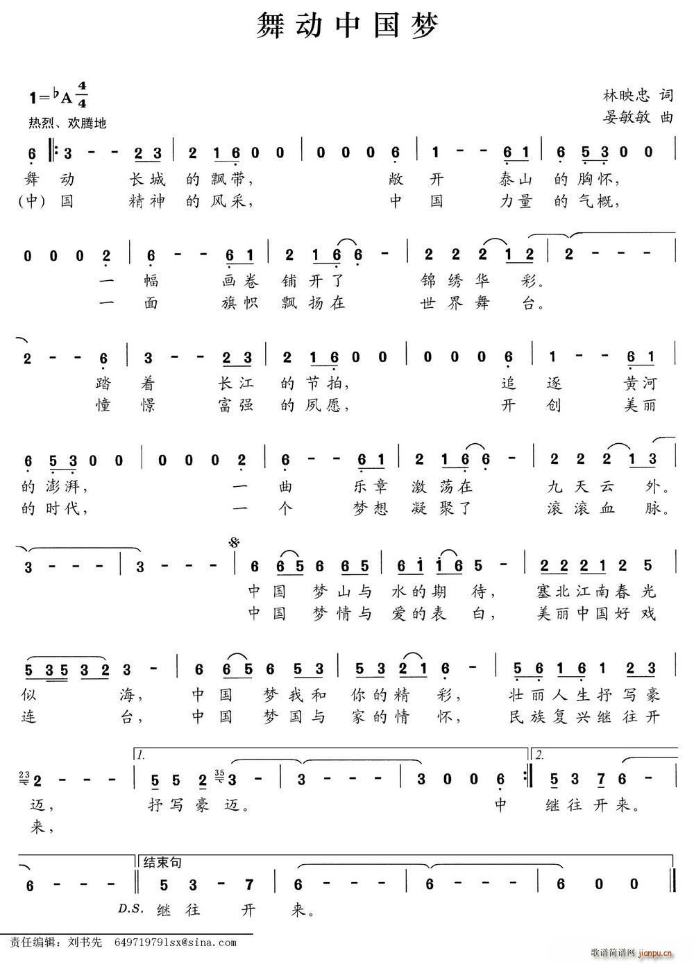 舞动中国梦(五字歌谱)1