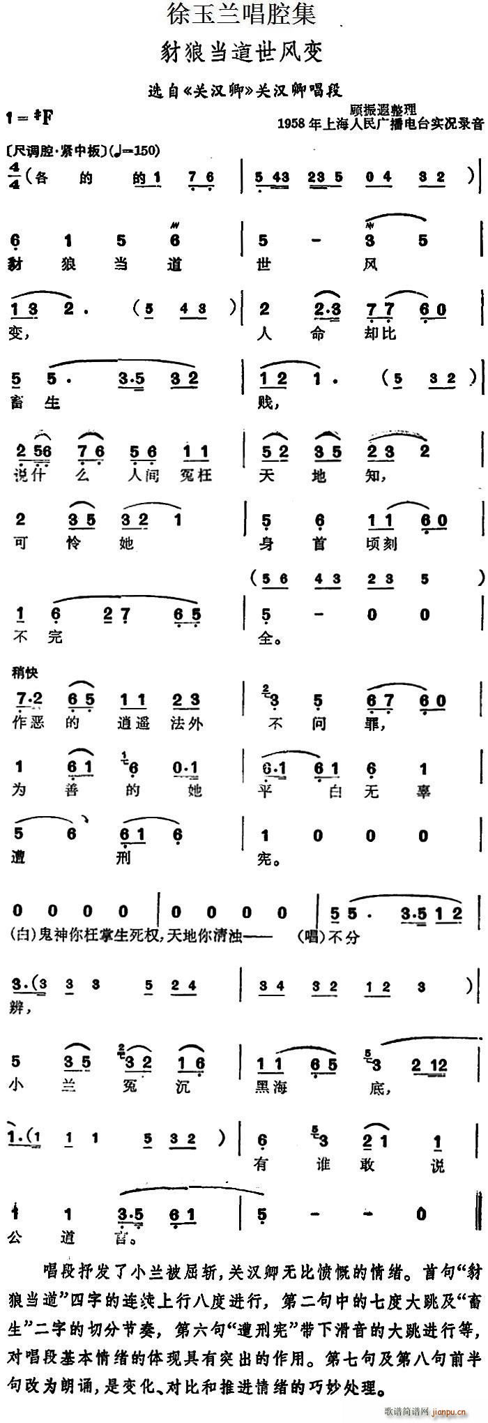 徐玉兰唱腔集 豺狼当道世风变 选自 关汉卿 关汉卿唱段(十字及以上)1