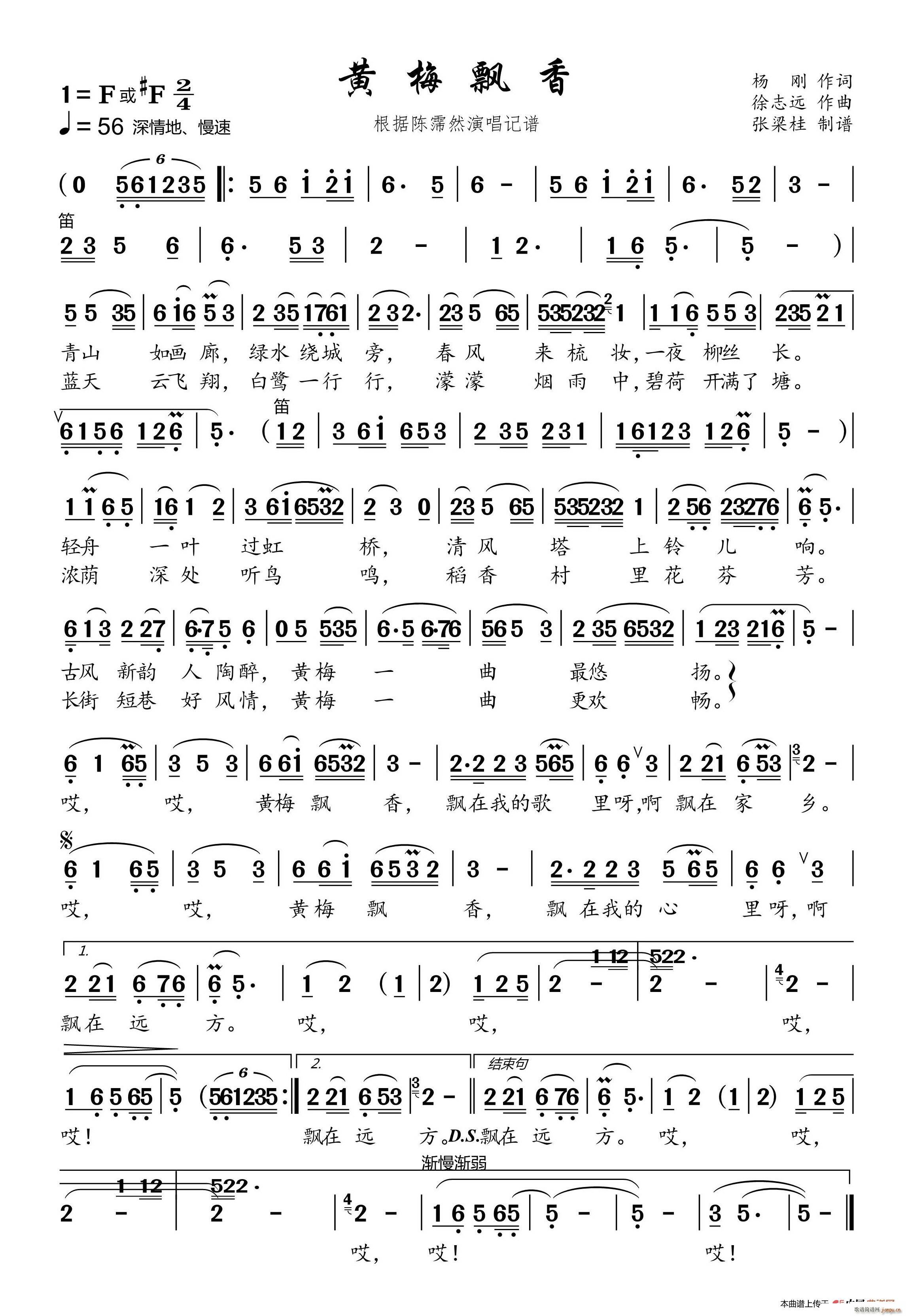 黄梅飘香 根据陈霈然演唱记谱(十字及以上)1