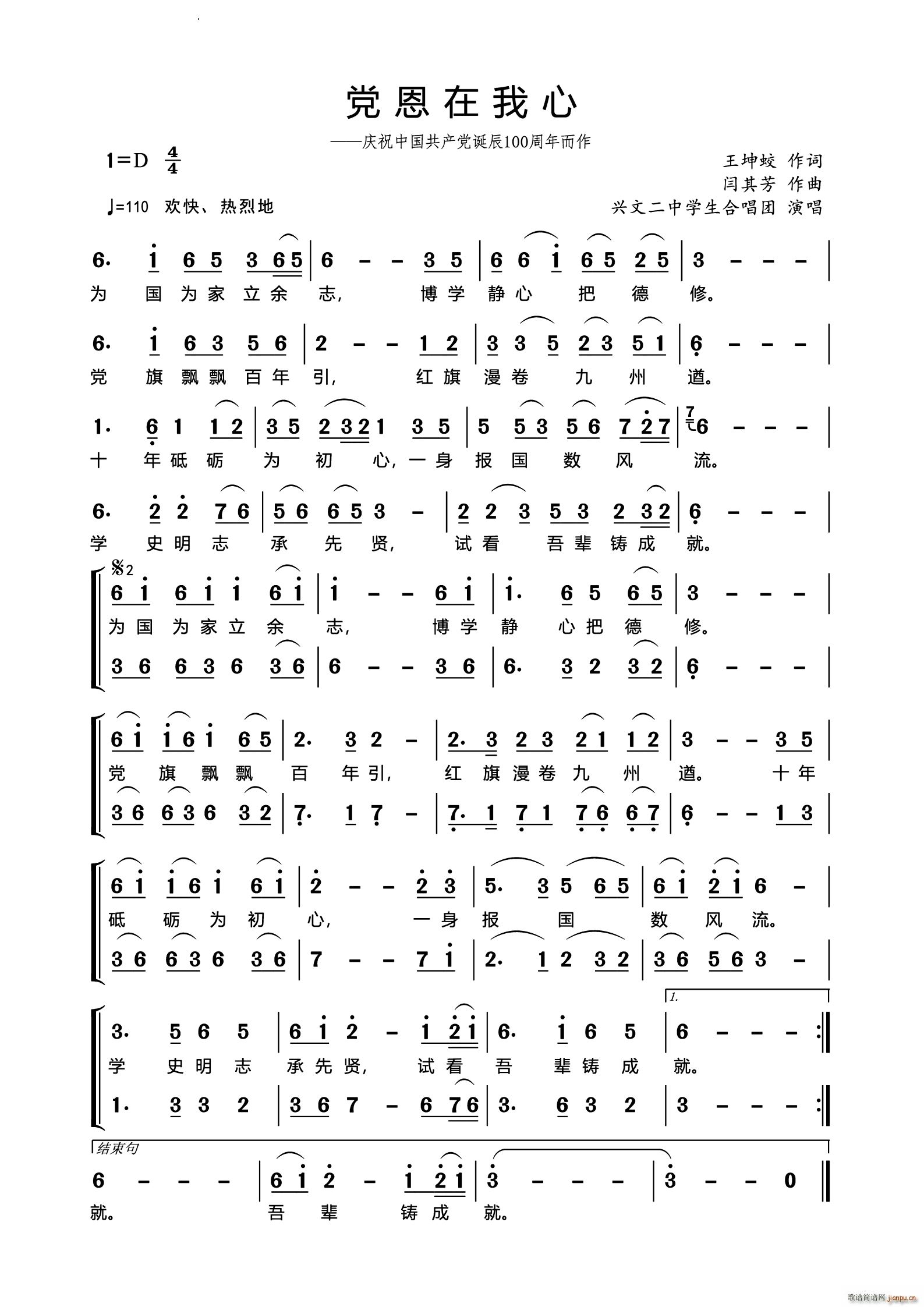 党恩在我心(五字歌谱)1