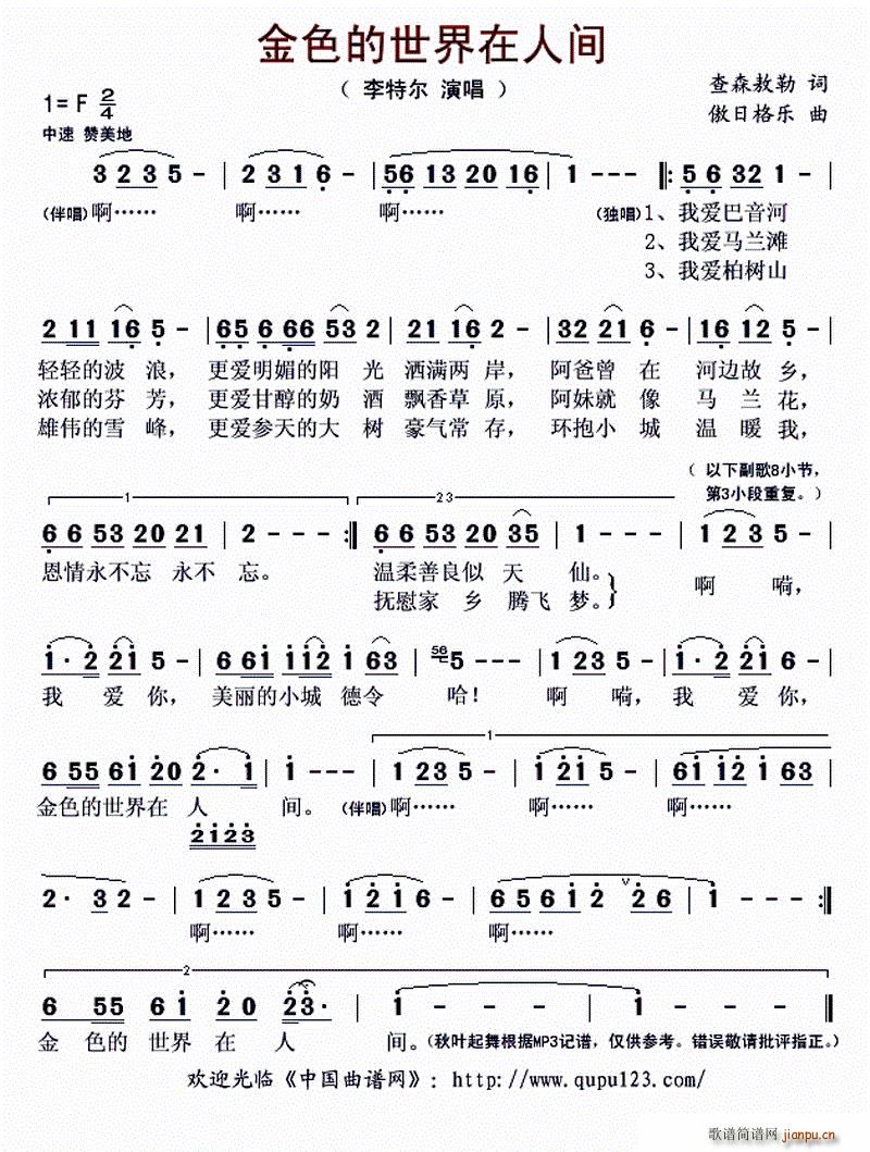 金色的世界在人间(八字歌谱)1