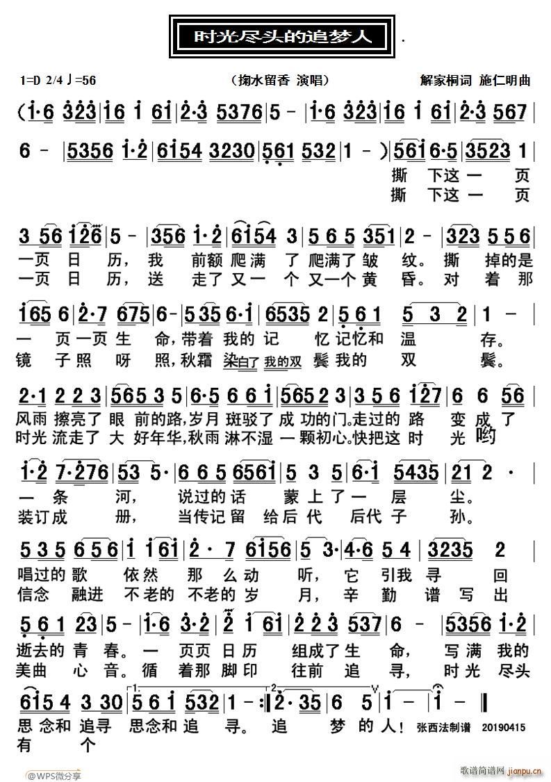 时光尽头的追梦人(八字歌谱)1